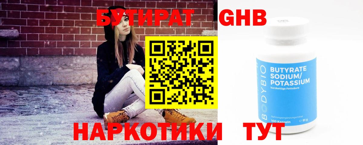 БУТИРАТ буратино Осинники
