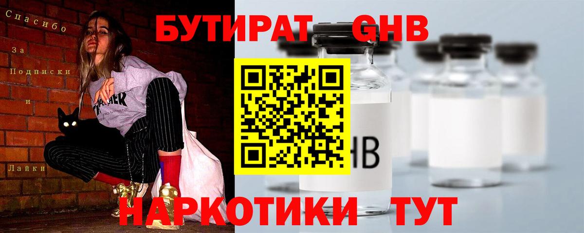 Осинники  БУТИРАТ Butirat  Вход с VPN 