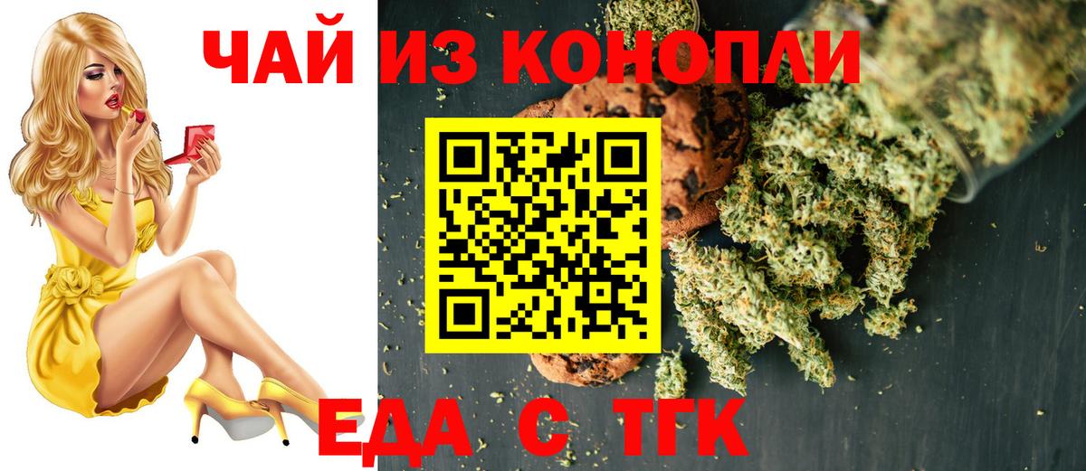 Еда ТГК марихуана  Вход с VPN  Осинники 