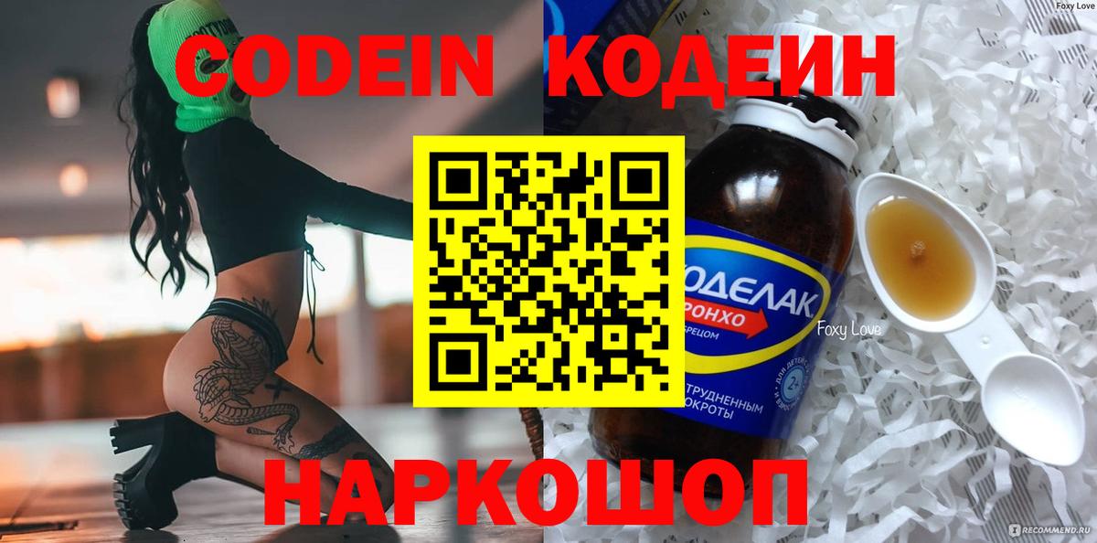 Кодеиновый сироп Lean Purple Drank  Кодеиновый сироп Lean напиток Lean (лин)  Вход с VPN  Осинники 