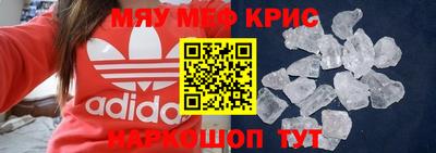 мяу мяу кристалл Шебекино