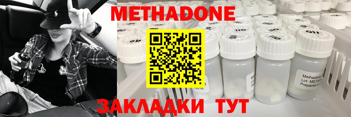 Метадон белоснежный  Метадон VHQ  Вход с VPN  Осинники 